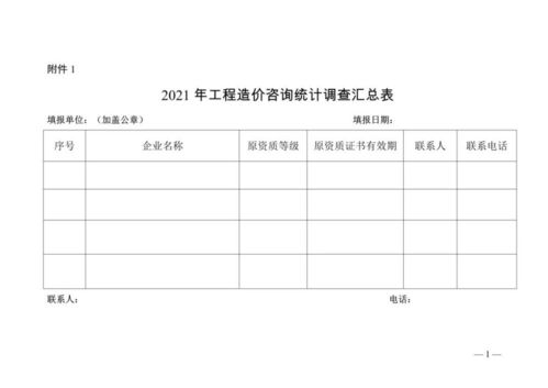河南省住建厅启动2021年度工程造价咨询统计调查，深化行业监管