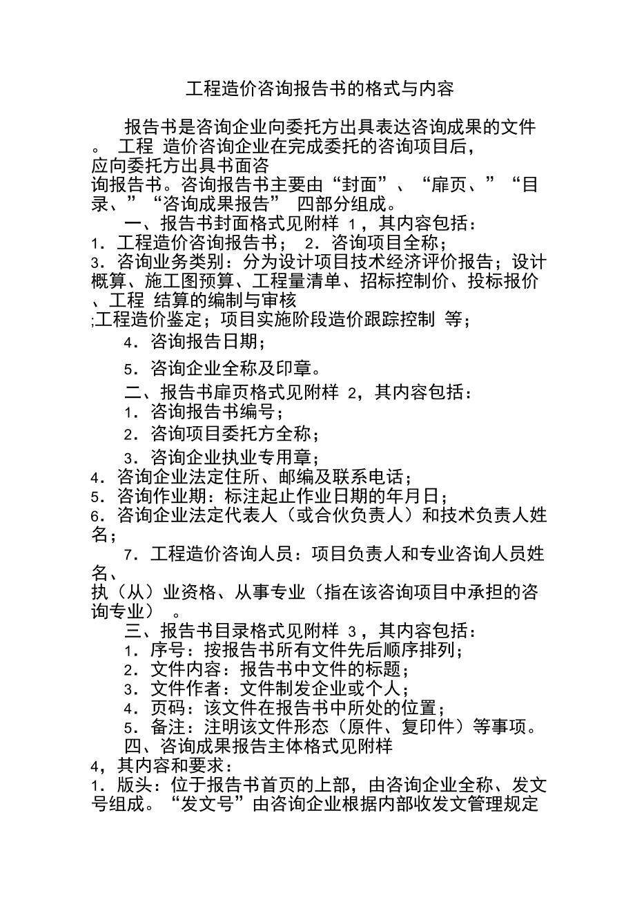 工程造价咨询报告书的格式与内容解析